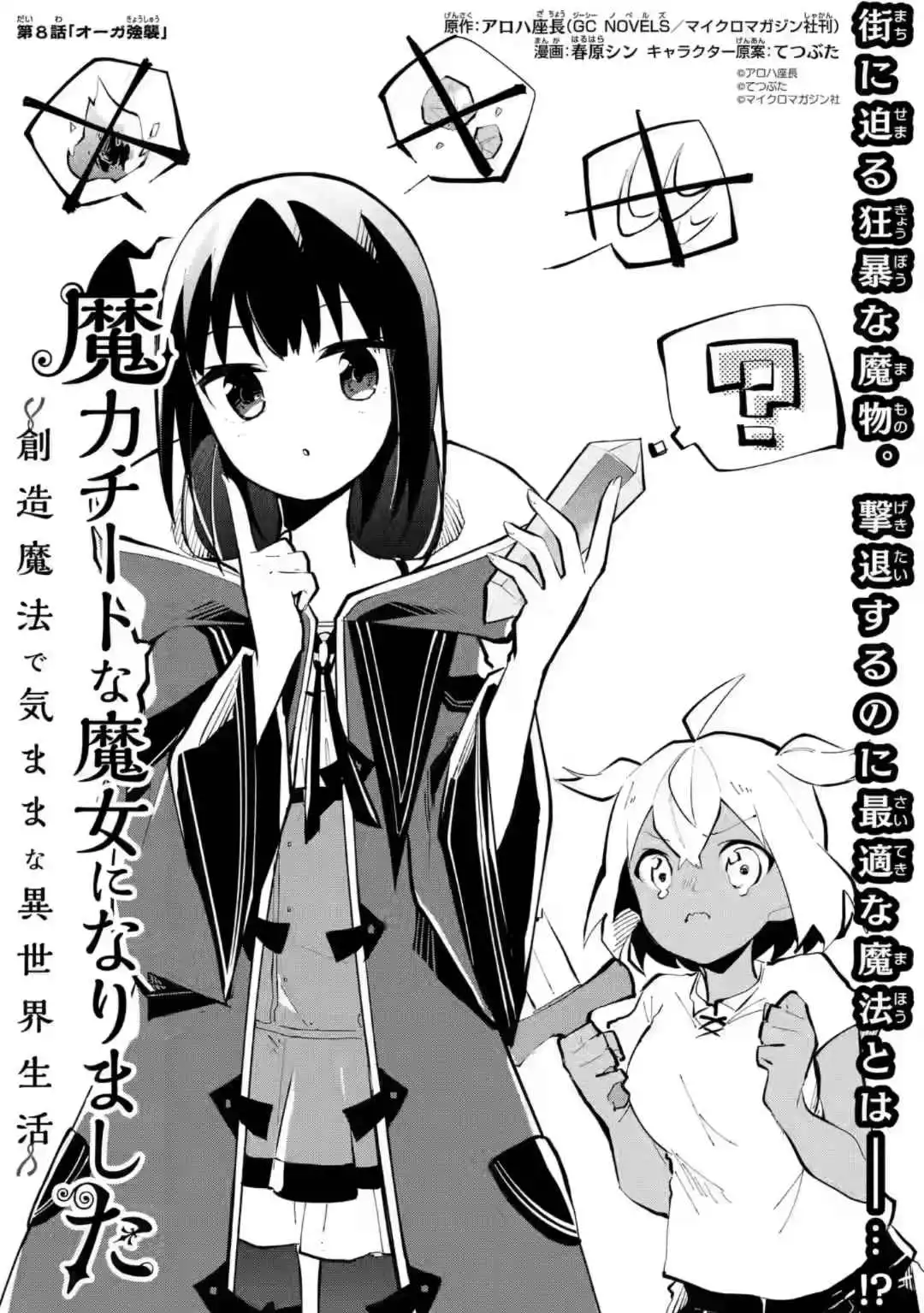 Maryoku na Majo ni Narimashita: Souzou Mahou de Kimama na Isekai Seikatsu Chapter 6.1 1